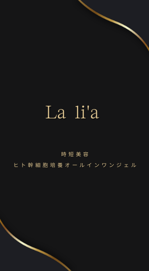 株式会社花蜜城様 La li'a 商品パンフレット